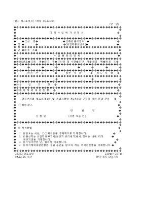 미곡수입허가신청서 미곡수입허가신청서